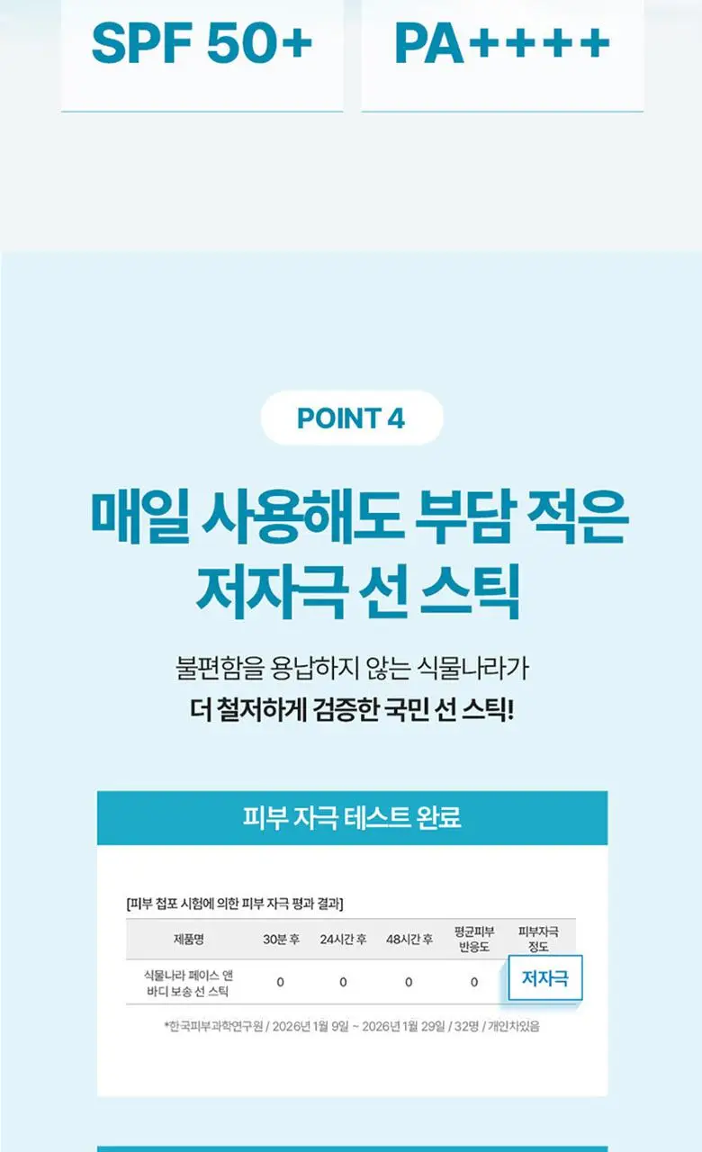 [대용량]식물나라 보송/워터프루프/쿨링 선 스틱 30g (1+1/리필/단품) 상세페이지 19